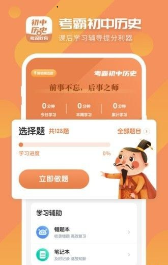 初中历史考霸安卓版截图3