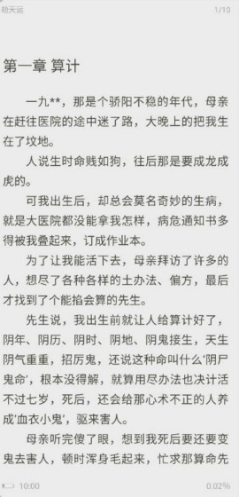 漫漫阅读 免费版截图2