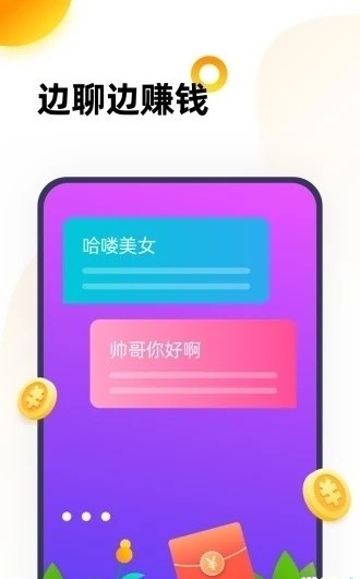 五聊 赚钱版截图3