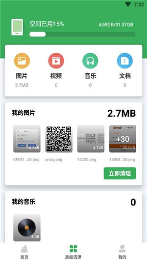 极快清理大师 最新版截图1