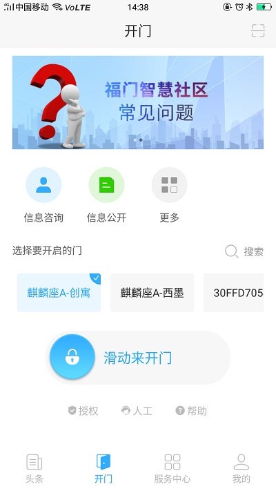 福门智慧社区截图1