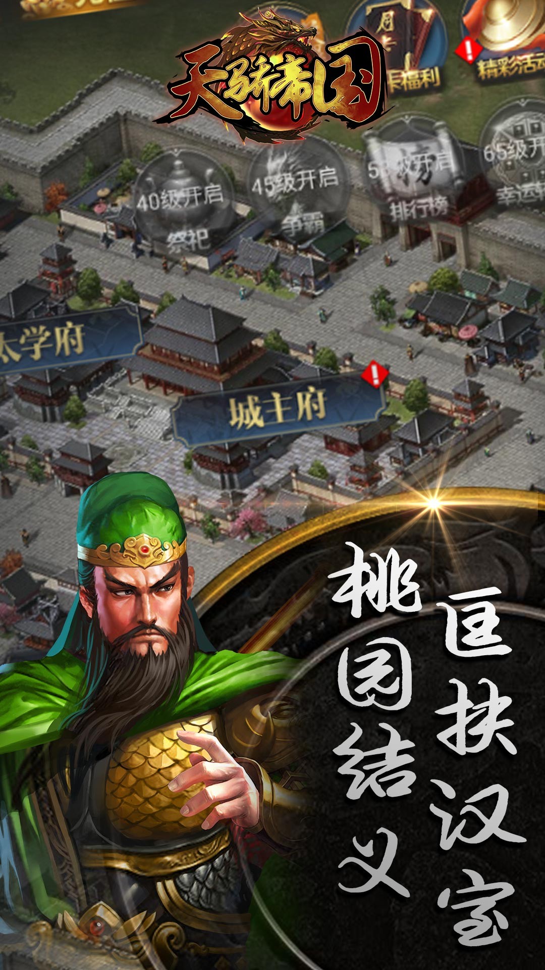 天骄帝国 BT版截图1