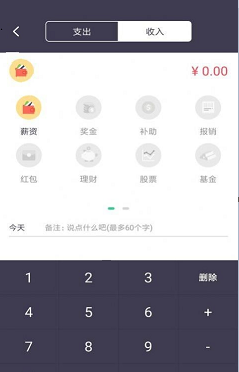 云记账截图2