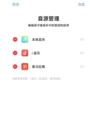 原子随身听截图2