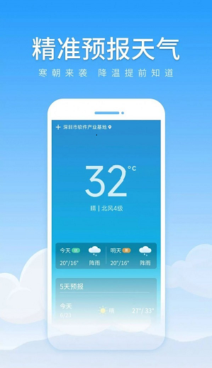 随享天气截图3