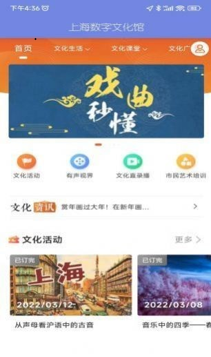 上海数字文化馆截图1