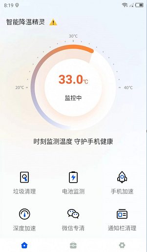 智能降温精灵截图2