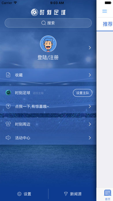 时刻足球截图4