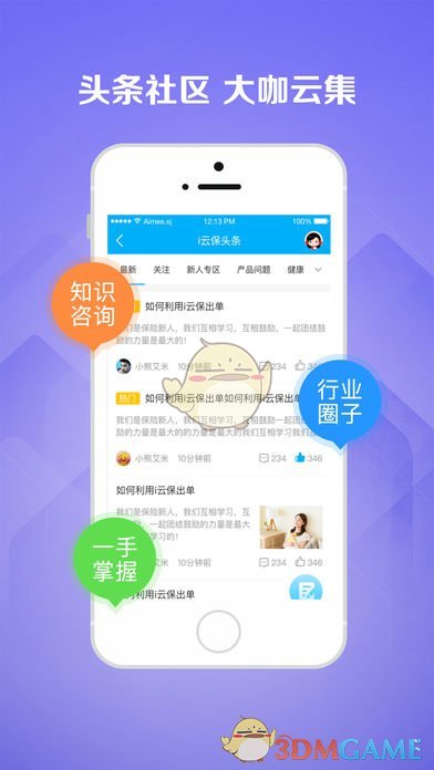 i云保截图5