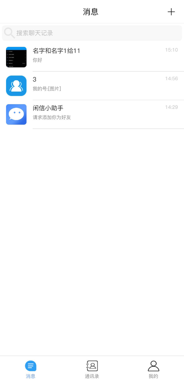 闲信 最新版截图1