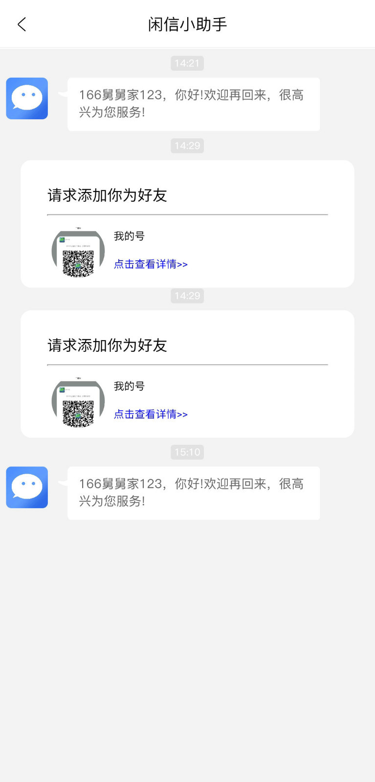 闲信 最新版截图3