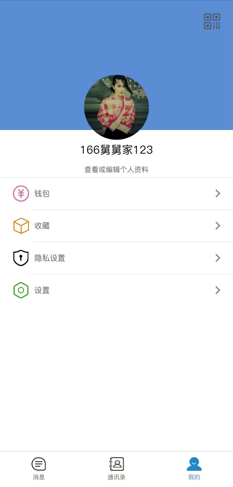 闲信 最新版截图4