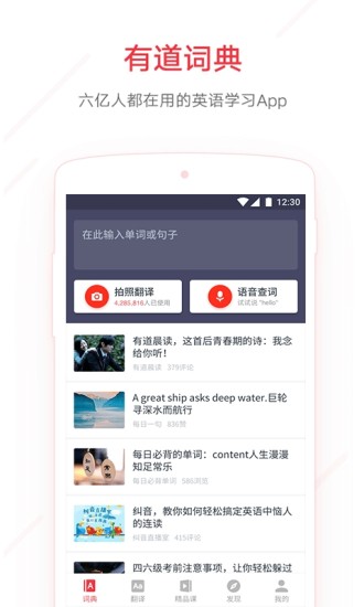 网易有道词典截图5