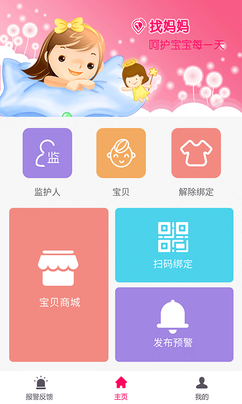 找妈妈截图2