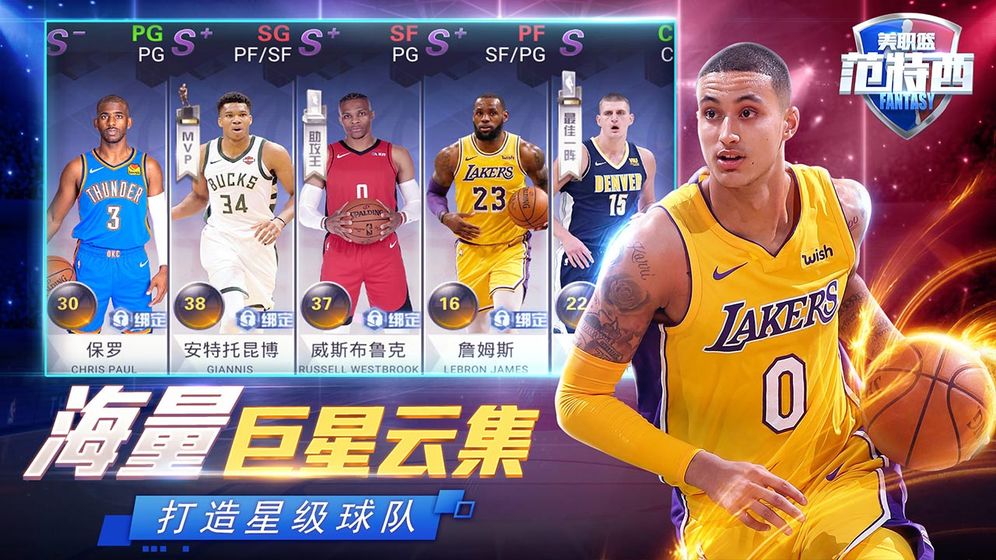 NBA范特西截图5