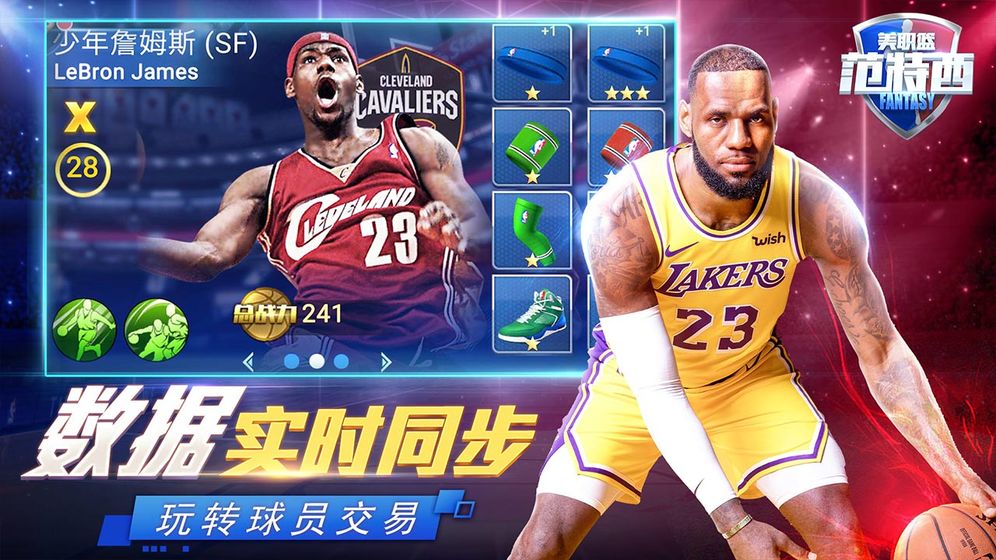 NBA范特西截图1