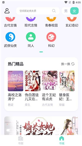 萤光阅读截图3