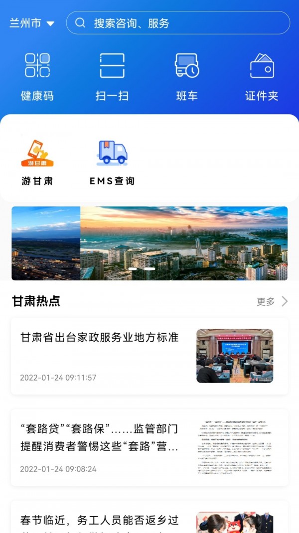 甘肃一码通截图1