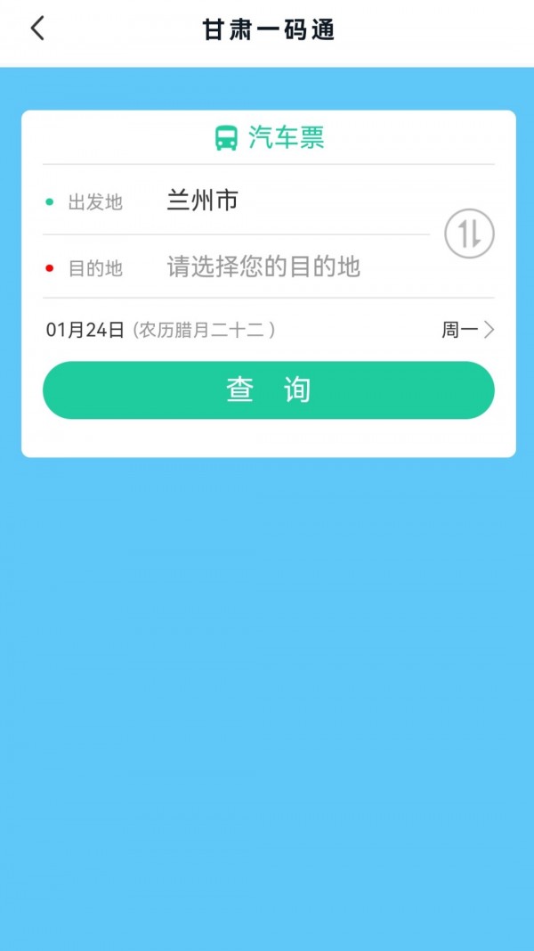 甘肃一码通截图2