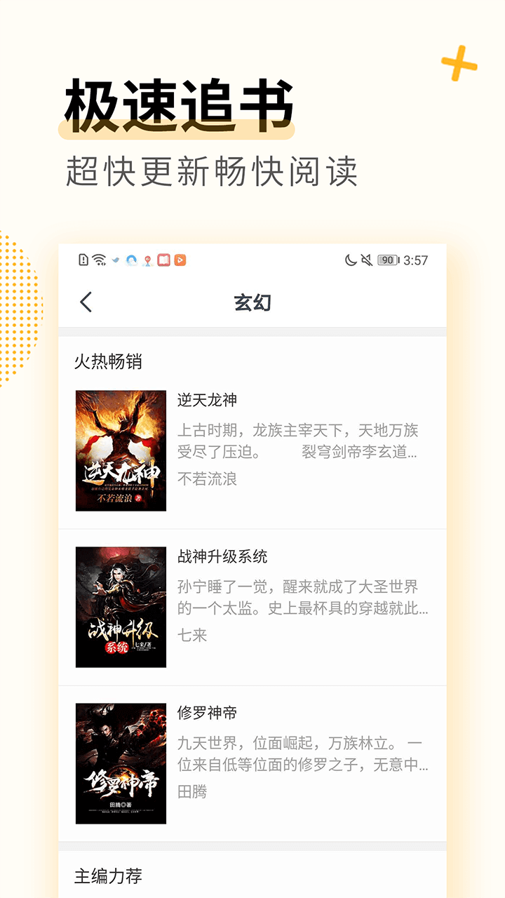 免费小说全本截图4