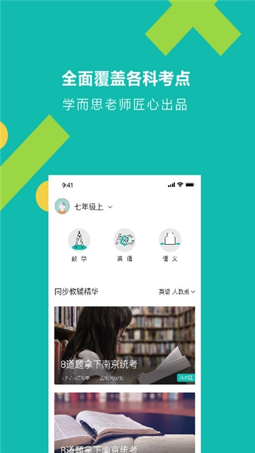 学而思题库截图4