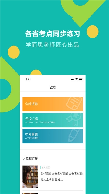 学而思题库截图1