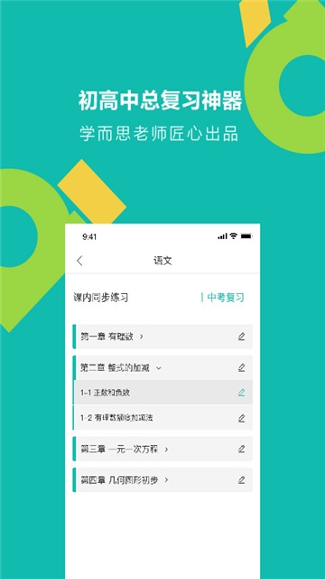 学而思题库截图2