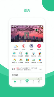 苏周到最新版app截图4