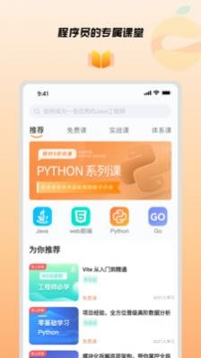 橙子课堂截图3