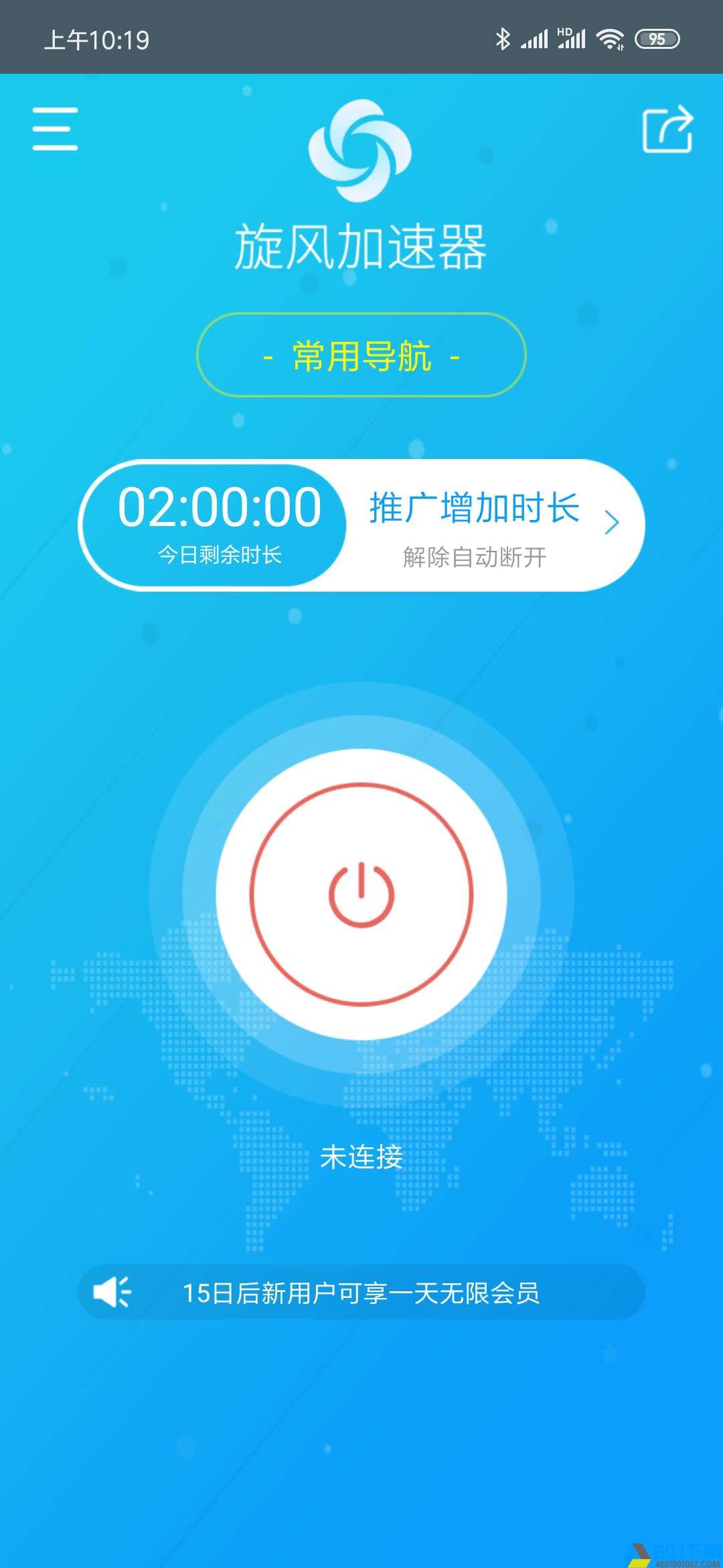 旋风加速npv 免费版截图1