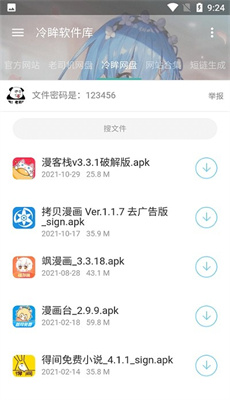 冷眸软件库 网页版截图3