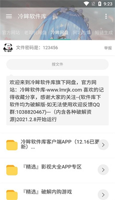 冷眸软件库 网页版截图2