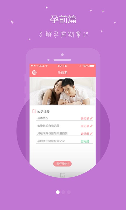 母子健康手册截图2