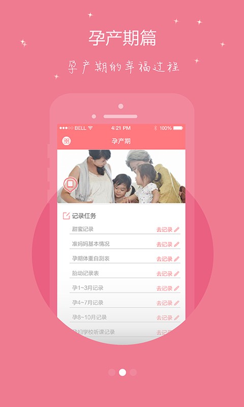 母子健康手册截图3