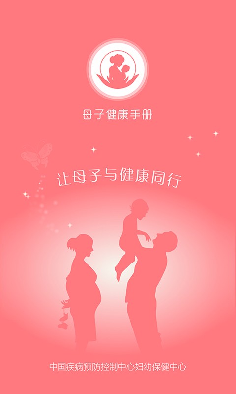 母子健康手册截图1