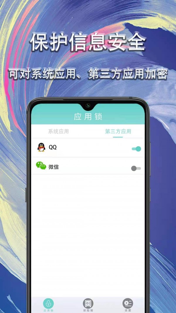 小嗨应用私密锁截图2