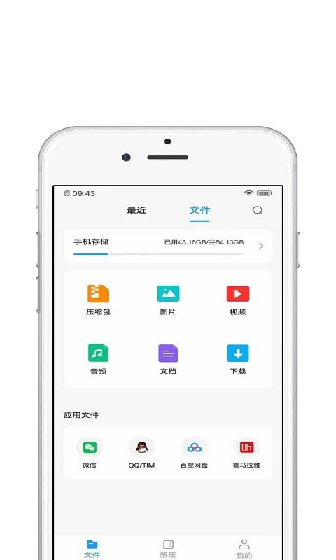 压缩全能王截图1