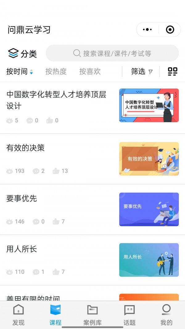 问鼎云学习截图2