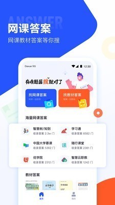 大学搜题酱安卓版截图2