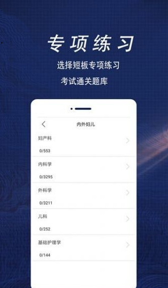 护理专业知识全题库截图1