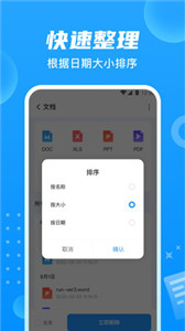 贴心文件管家截图3