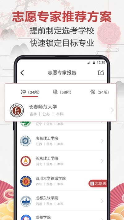 企鹅高考志愿截图4