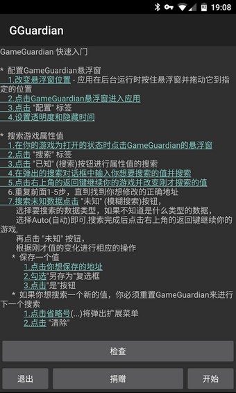 GG修改器 手机版免root截图2