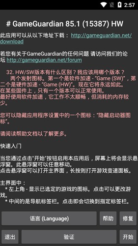 GG修改器 手机版免root截图3