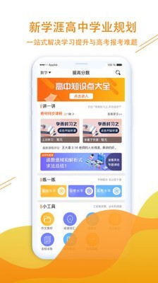 新学涯截图1