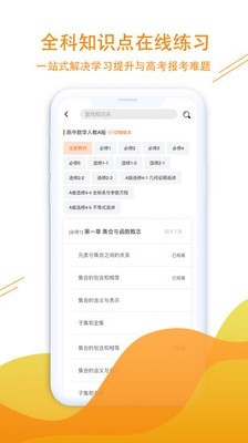 新学涯截图2