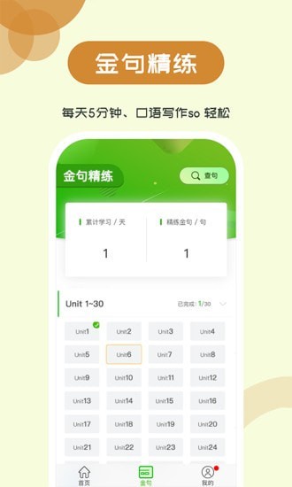 维词初中学生版截图3