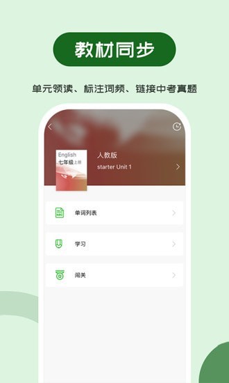 维词初中学生版截图2