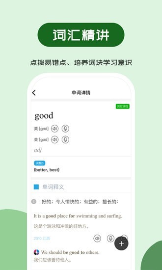 维词初中学生版截图4