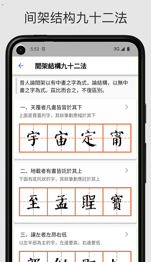 立舟书法练字